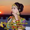 About Chhora Ku Randva Rakhe Go ( Narayan Gurjar) Song